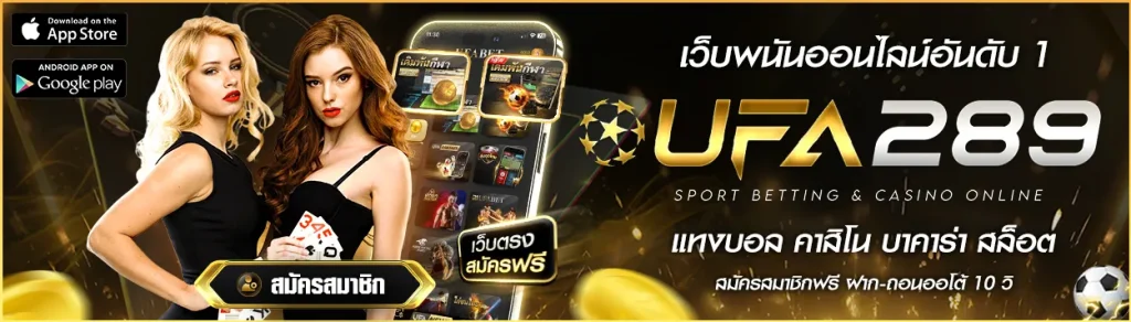 UFA289 สล็อต