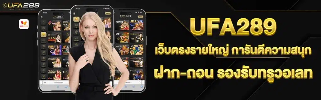 UFA289สล็อต